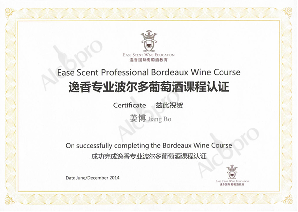 波尔多产区课程认证